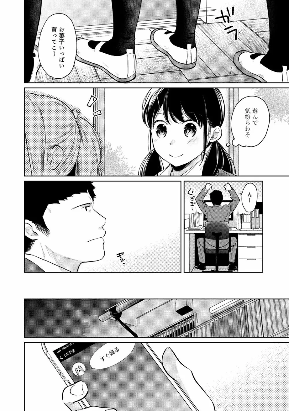 1LDK+JK いきなり同居? 密着!? 初エッチ!!? 第1-27話 Page.624