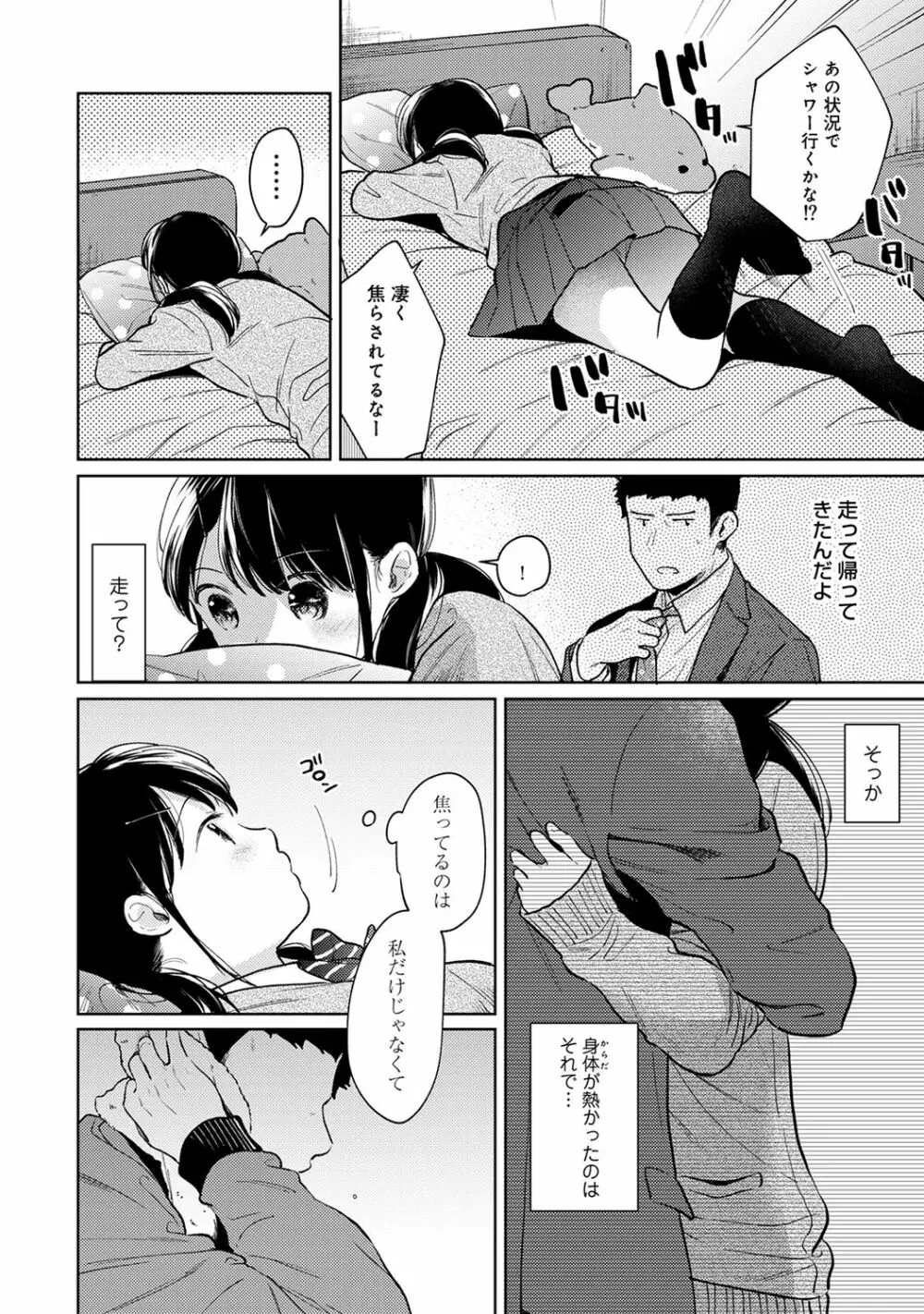 1LDK+JK いきなり同居? 密着!? 初エッチ!!? 第1-27話 Page.632