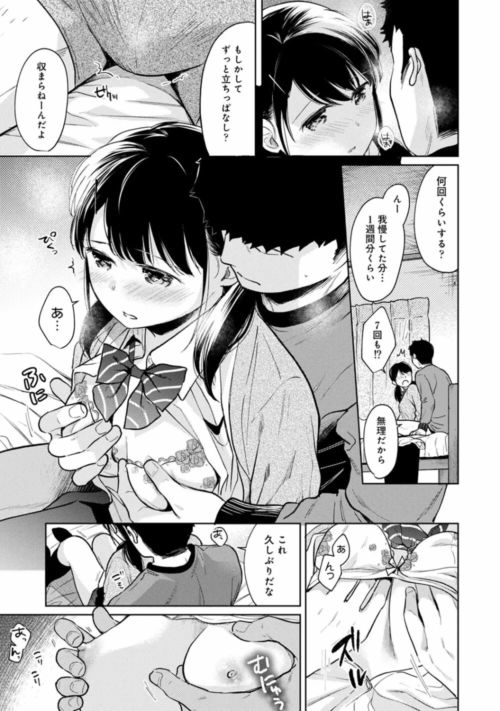 1LDK+JK いきなり同居? 密着!? 初エッチ!!? 第1-27話 Page.635