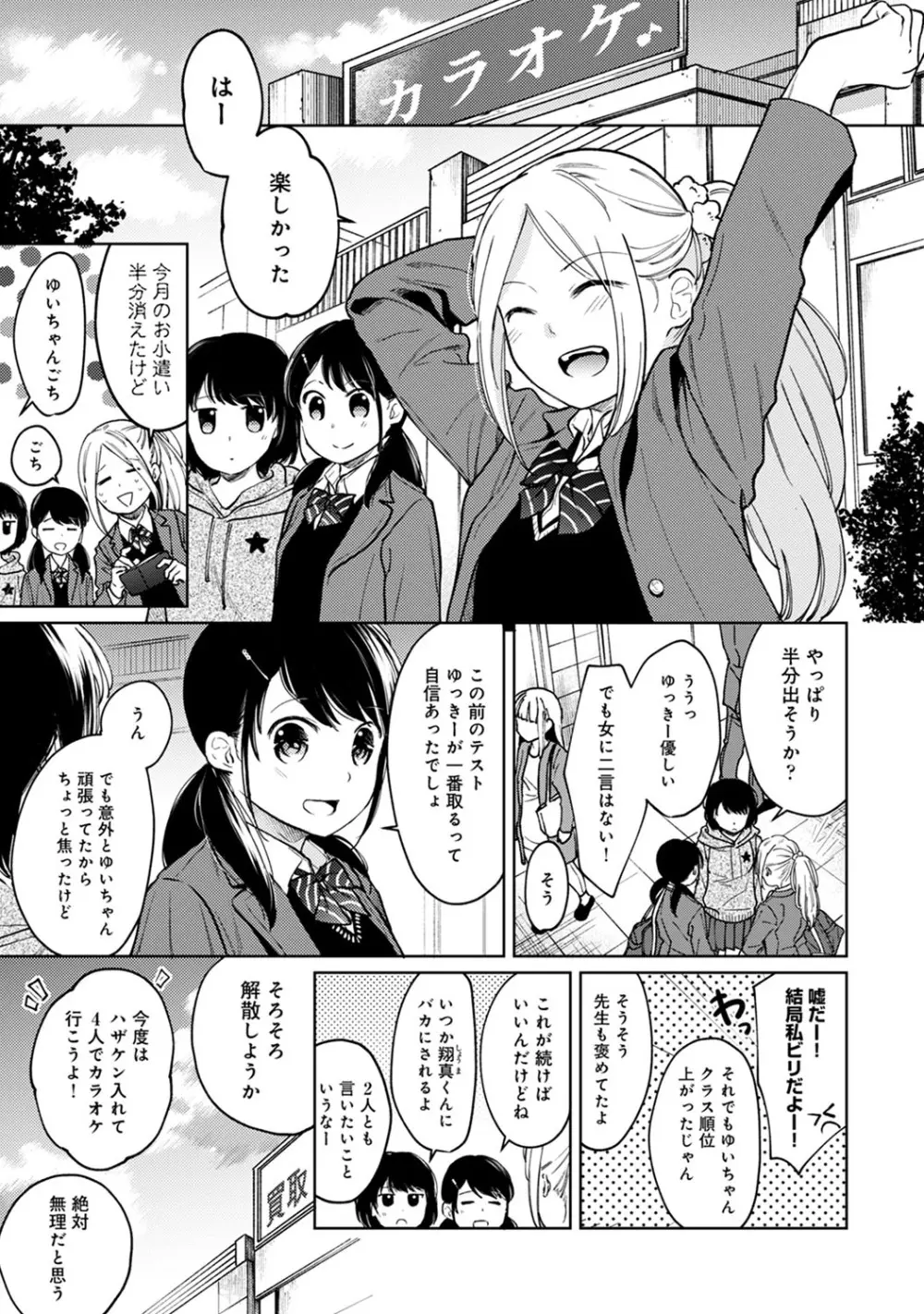 1LDK+JK いきなり同居? 密着!? 初エッチ!!? 第1-27話 Page.656