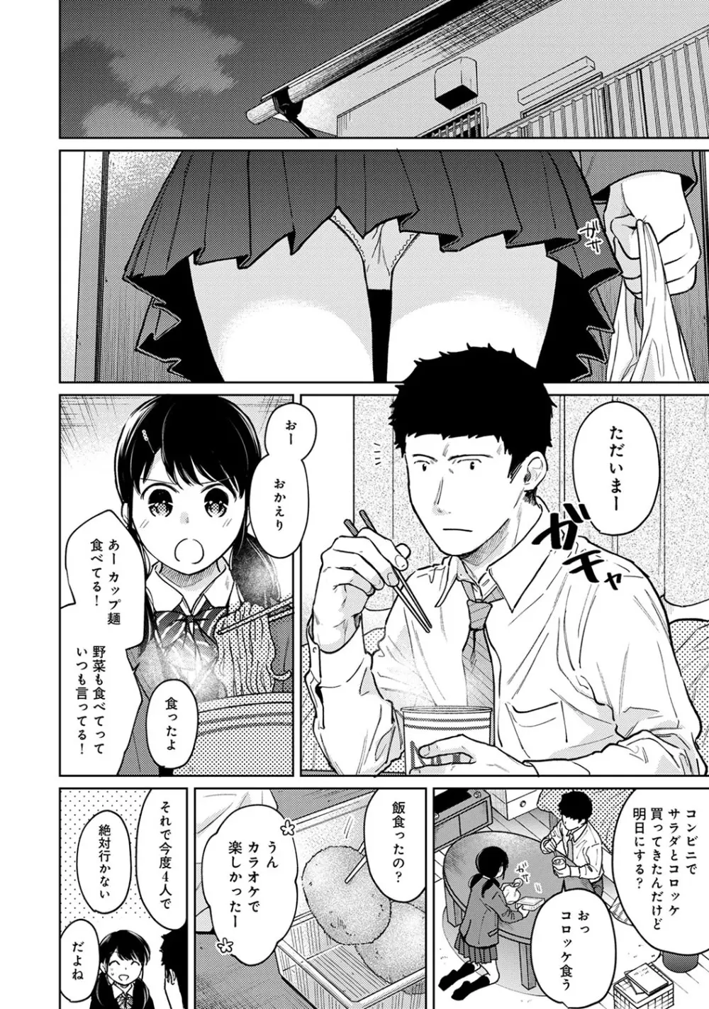 1LDK+JK いきなり同居? 密着!? 初エッチ!!? 第1-27話 Page.657