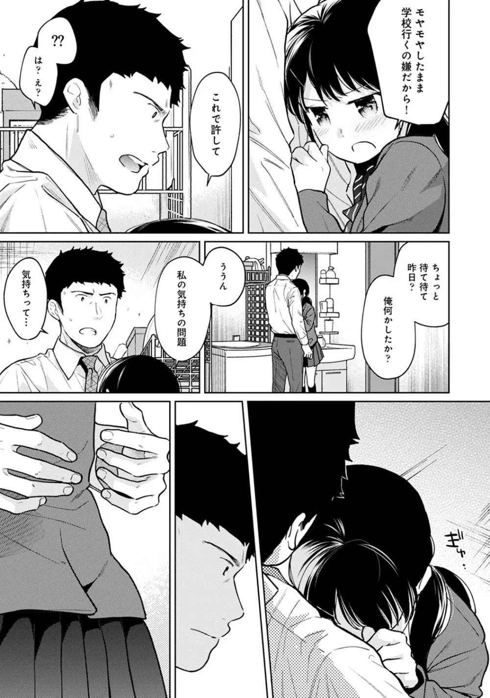 1LDK+JK いきなり同居? 密着!? 初エッチ!!? 第1-27話 Page.670