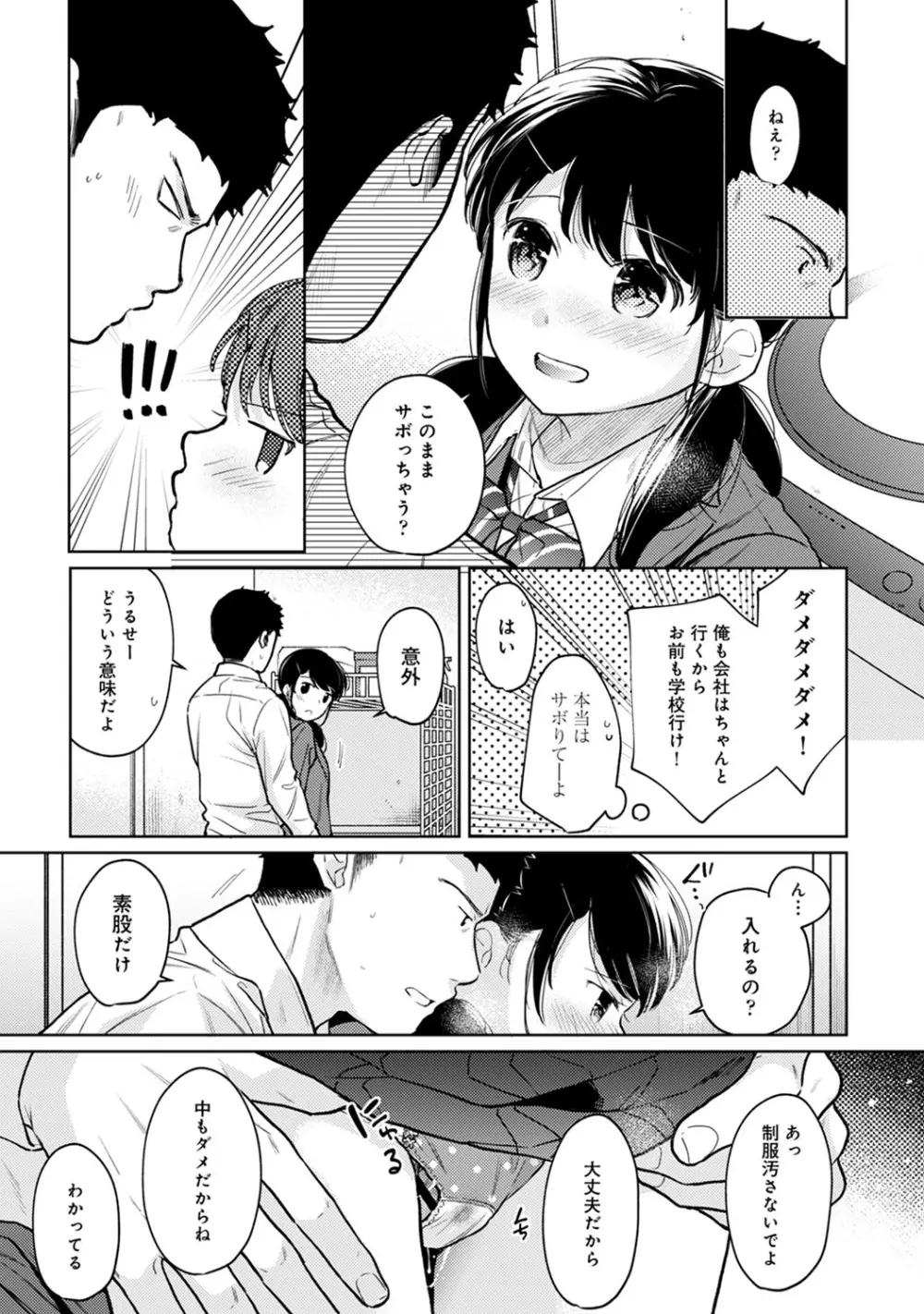 1LDK+JK いきなり同居? 密着!? 初エッチ!!? 第1-27話 Page.682