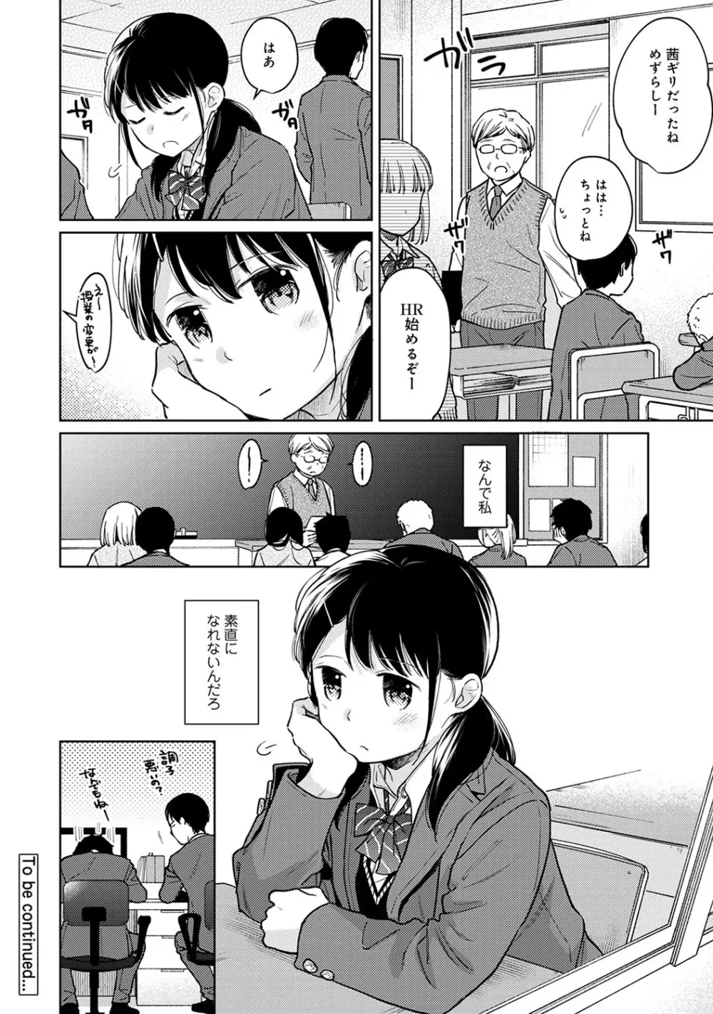 1LDK+JK いきなり同居? 密着!? 初エッチ!!? 第1-27話 Page.689