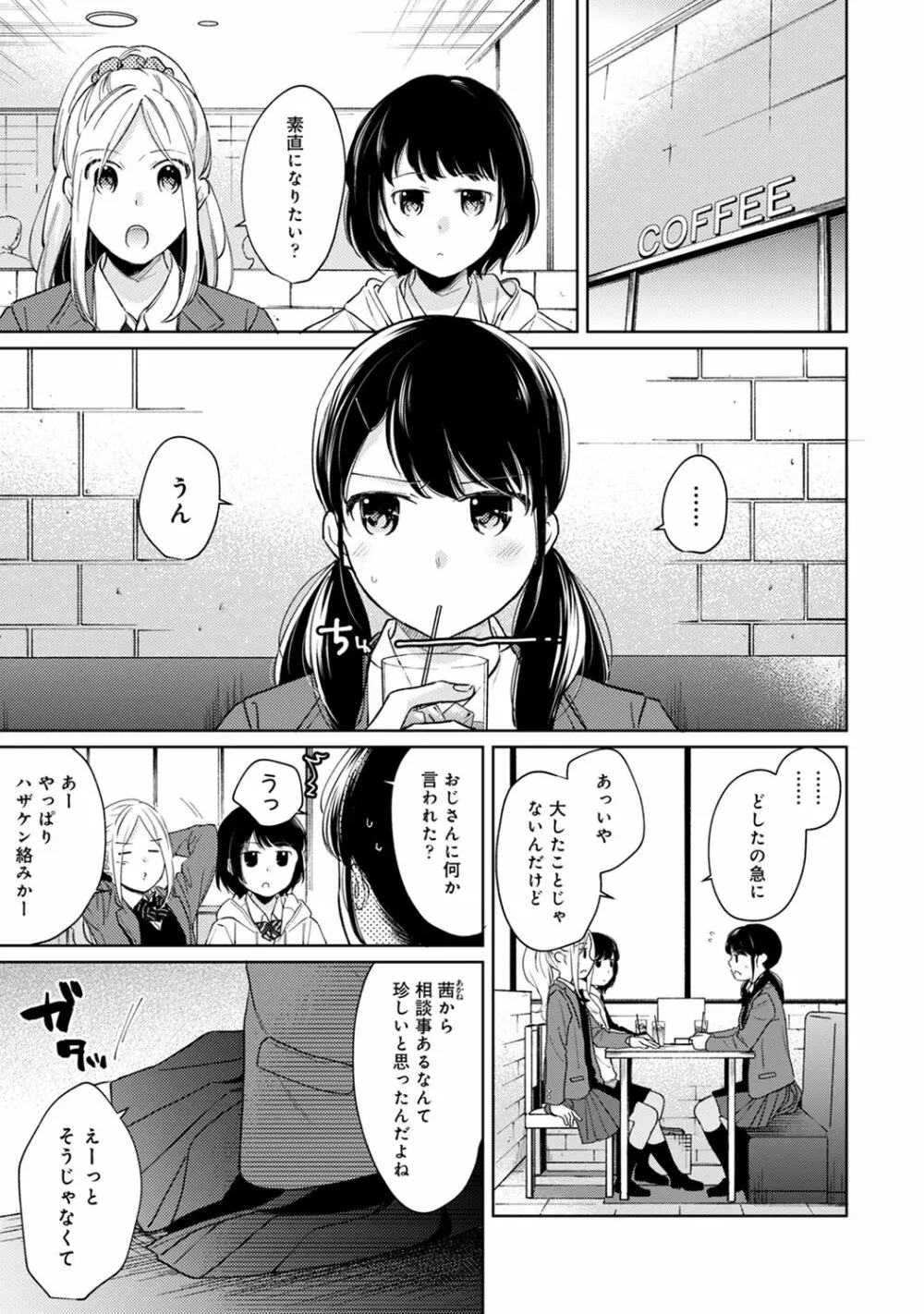 1LDK+JK いきなり同居? 密着!? 初エッチ!!? 第1-27話 Page.691