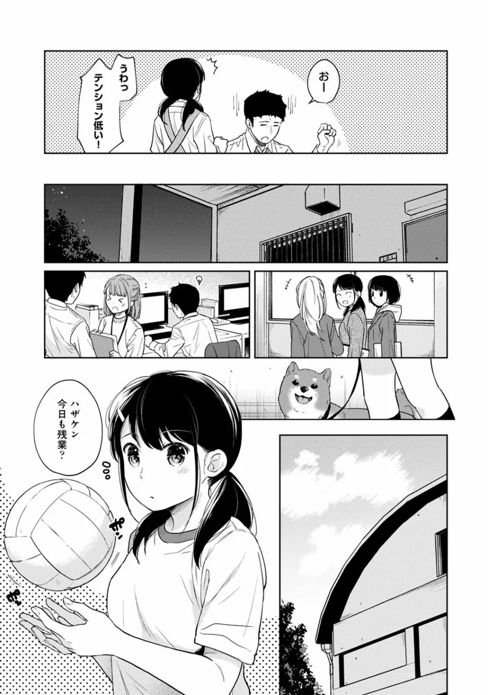 1LDK+JK いきなり同居? 密着!? 初エッチ!!? 第1-27話 Page.697