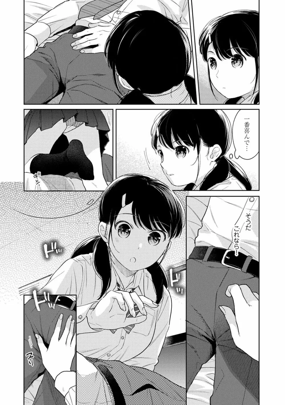 1LDK+JK いきなり同居? 密着!? 初エッチ!!? 第1-27話 Page.704