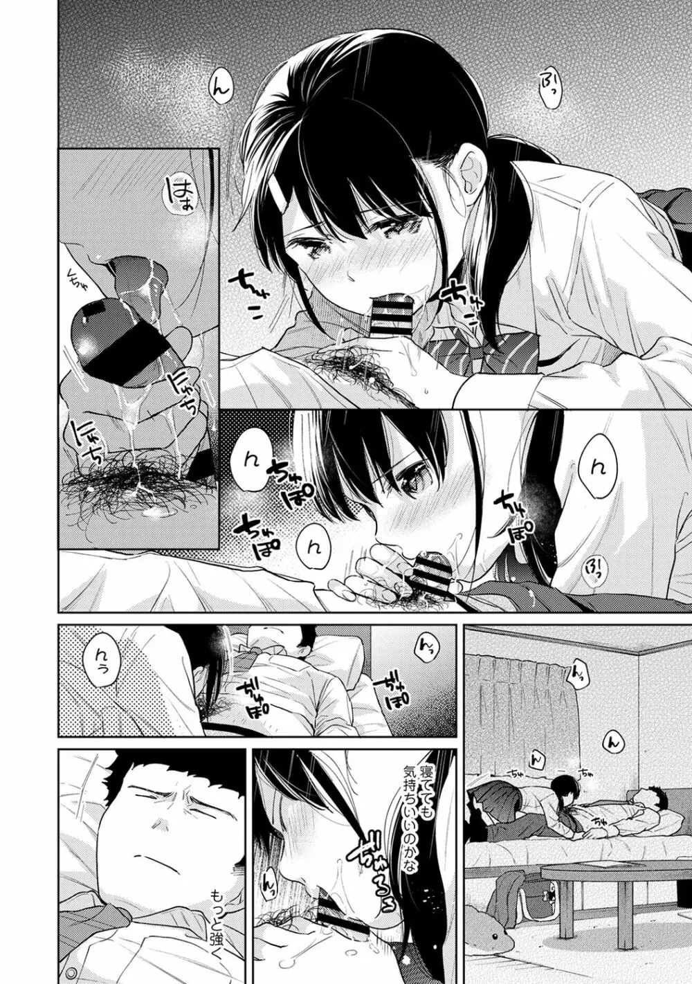 1LDK+JK いきなり同居? 密着!? 初エッチ!!? 第1-27話 Page.708