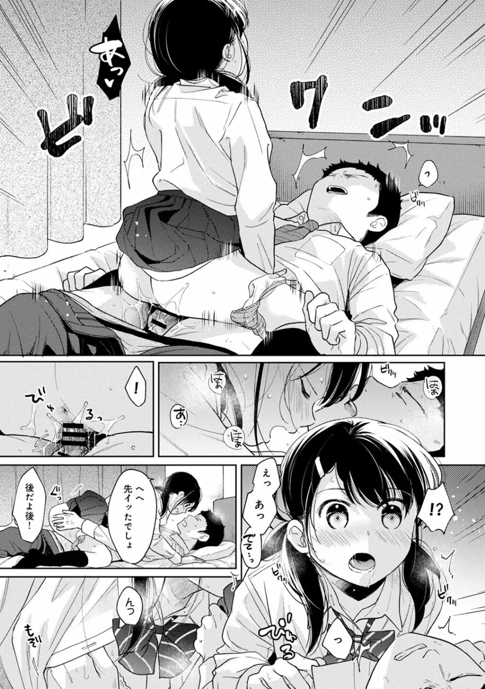 1LDK+JK いきなり同居? 密着!? 初エッチ!!? 第1-27話 Page.719