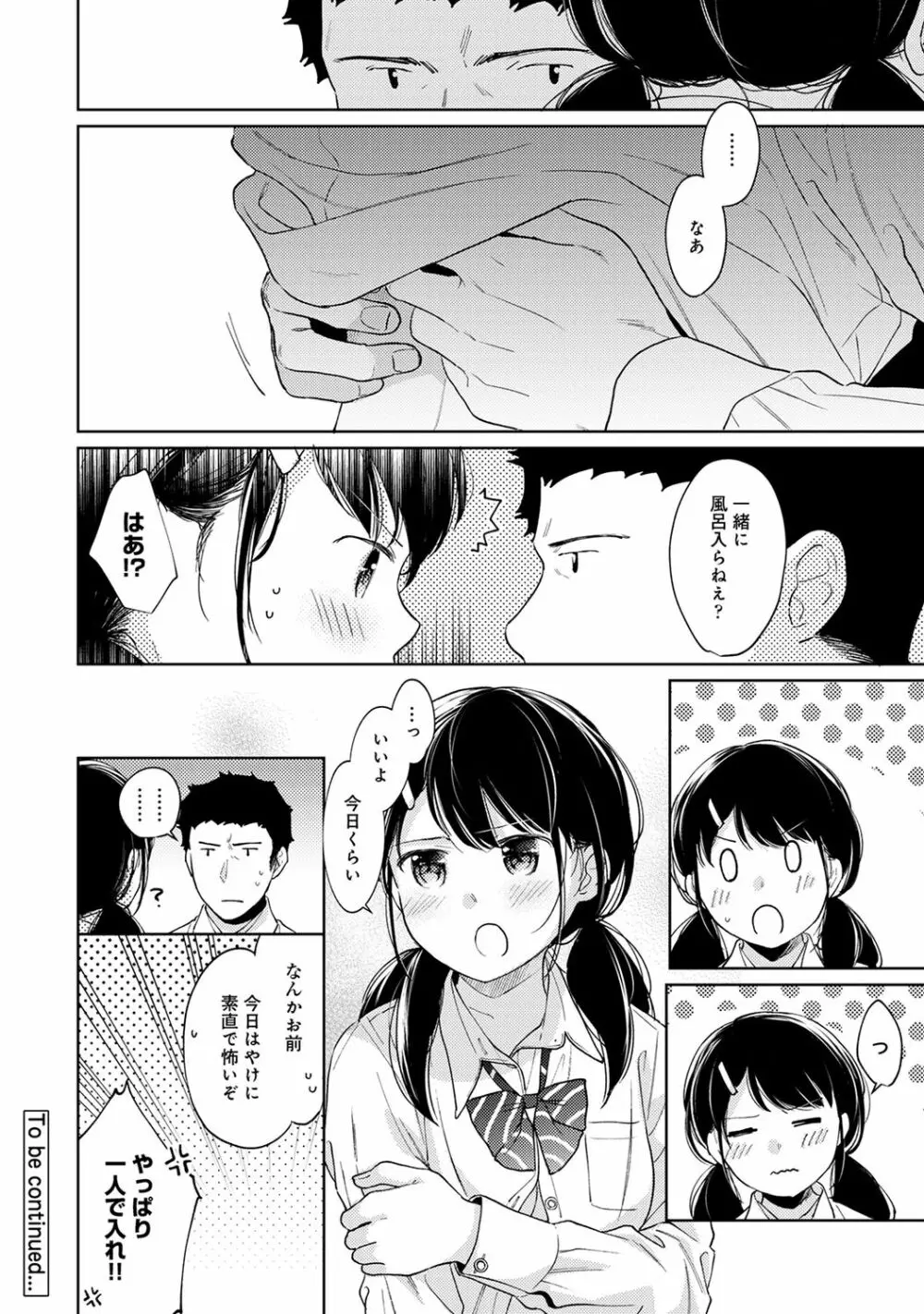 1LDK+JK いきなり同居? 密着!? 初エッチ!!? 第1-27話 Page.726