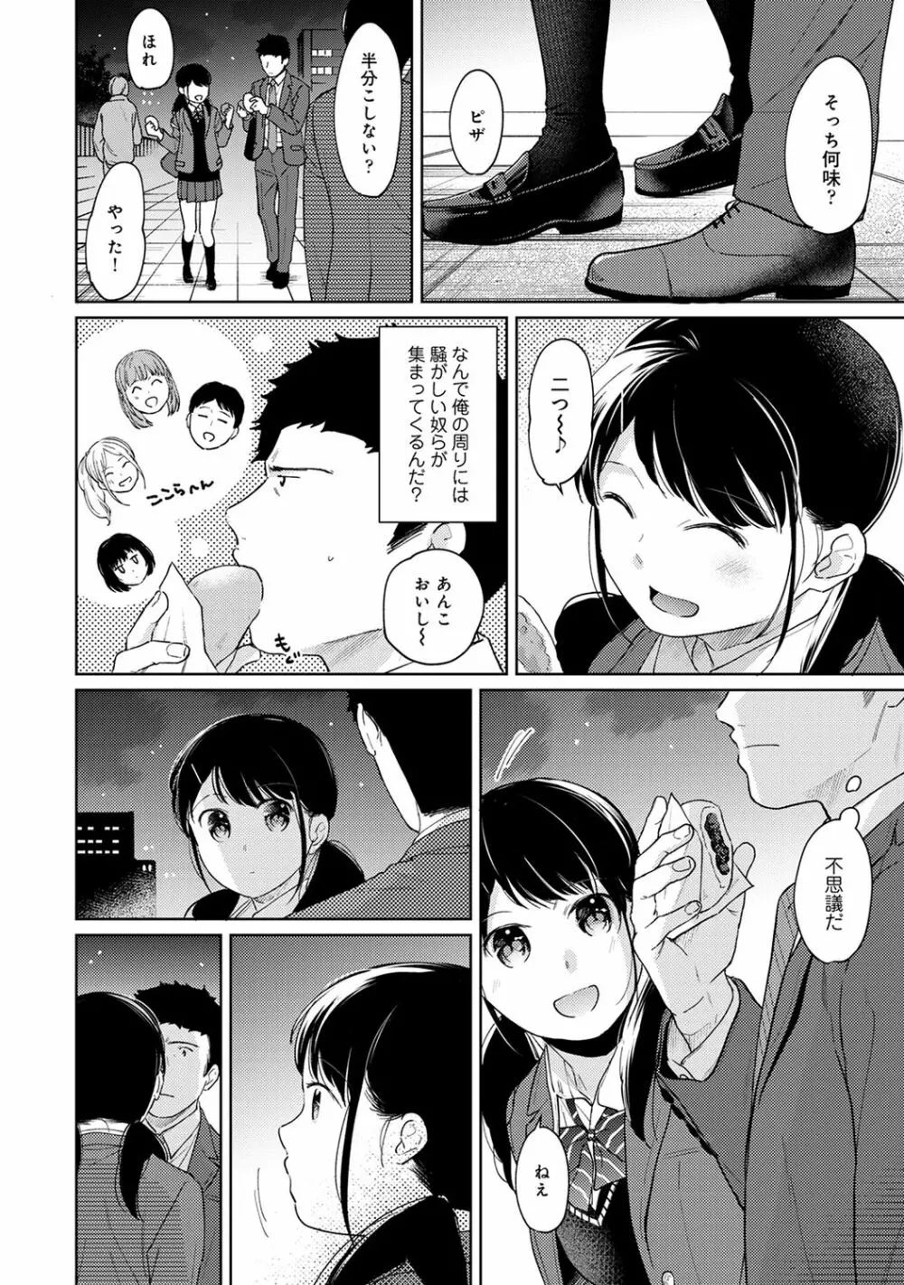 1LDK+JK いきなり同居? 密着!? 初エッチ!!? 第1-27話 Page.731