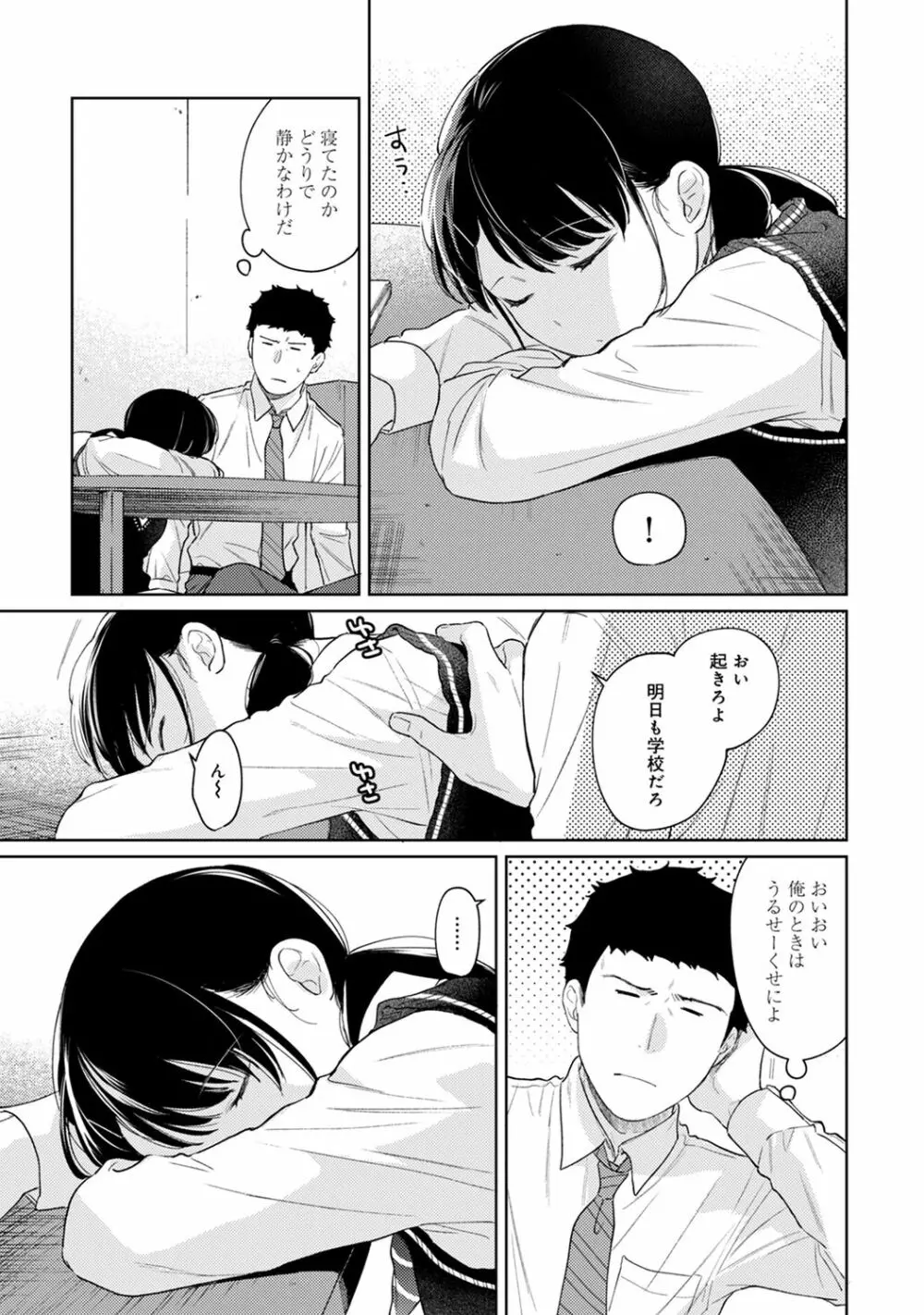 1LDK+JK いきなり同居? 密着!? 初エッチ!!? 第1-27話 Page.734