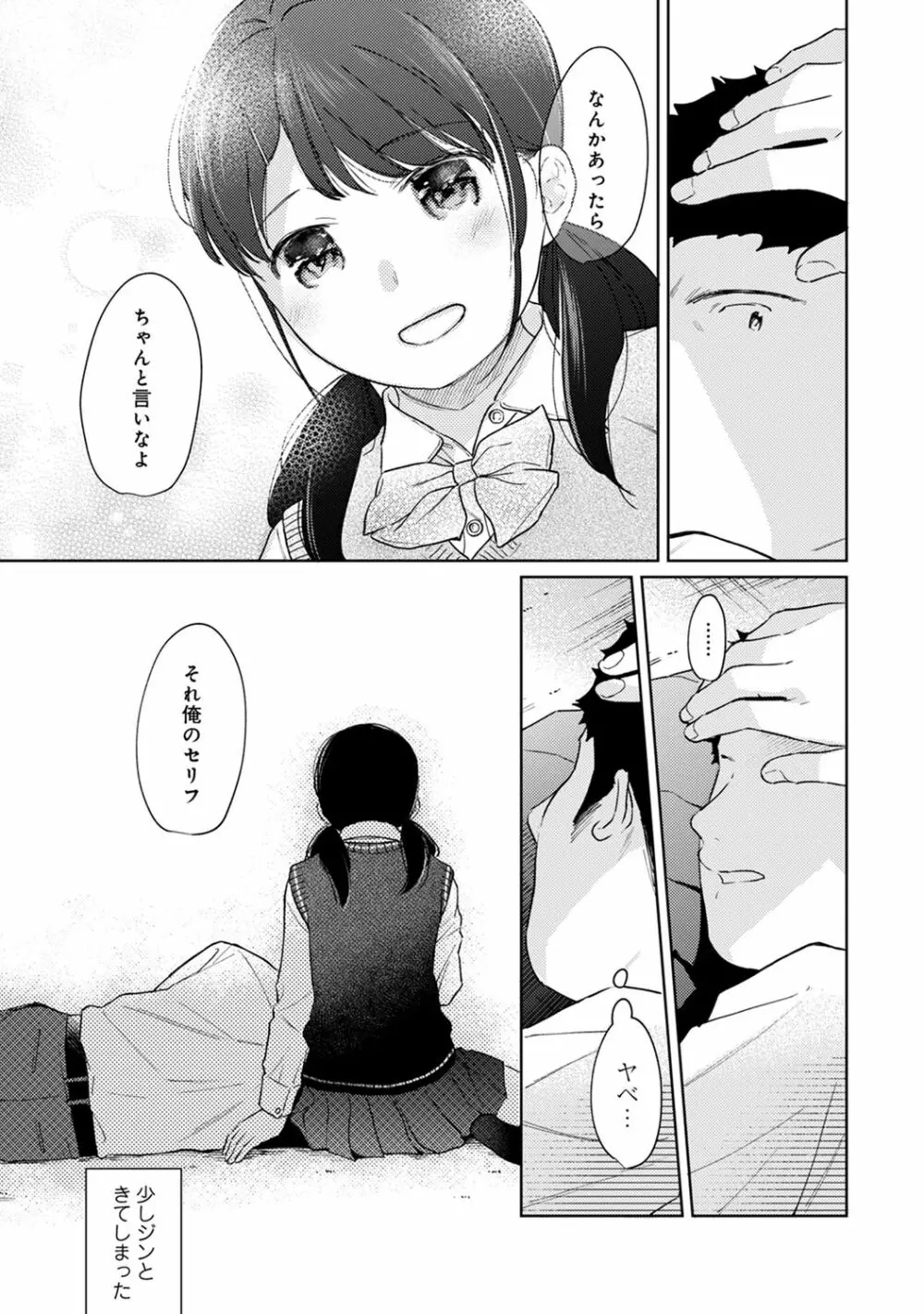 1LDK+JK いきなり同居? 密着!? 初エッチ!!? 第1-27話 Page.742