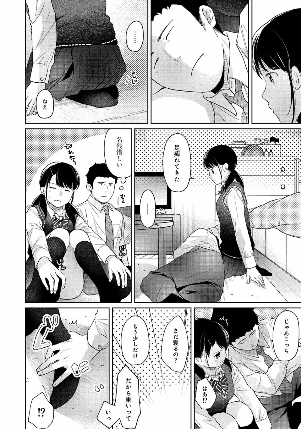 1LDK+JK いきなり同居? 密着!? 初エッチ!!? 第1-27話 Page.743