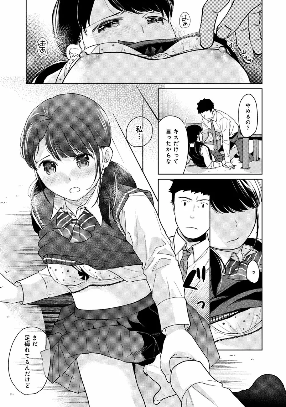 1LDK+JK いきなり同居? 密着!? 初エッチ!!? 第1-27話 Page.750