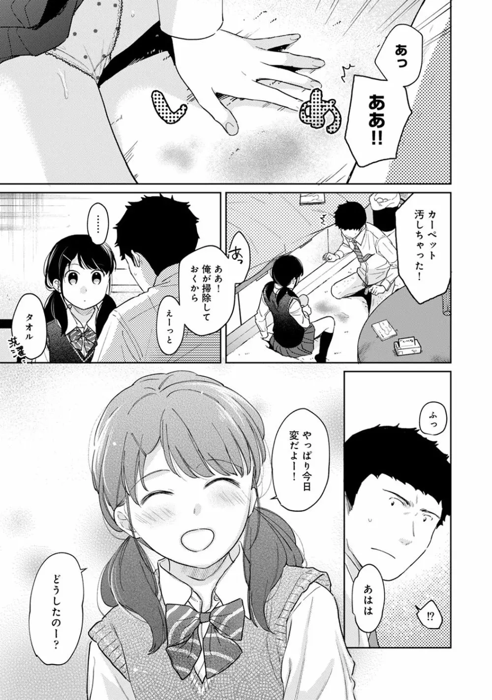 1LDK+JK いきなり同居? 密着!? 初エッチ!!? 第1-27話 Page.762