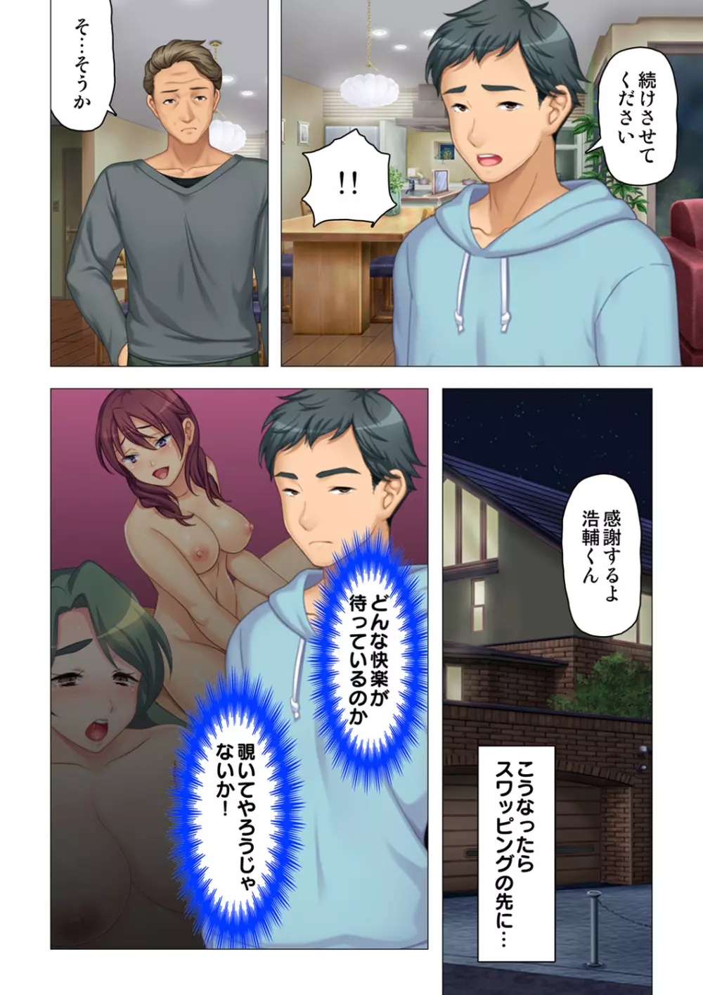 恥悦にまみれた妻の嬌声 ～断れない強制スワッピング～ 【特別版】 Page.110