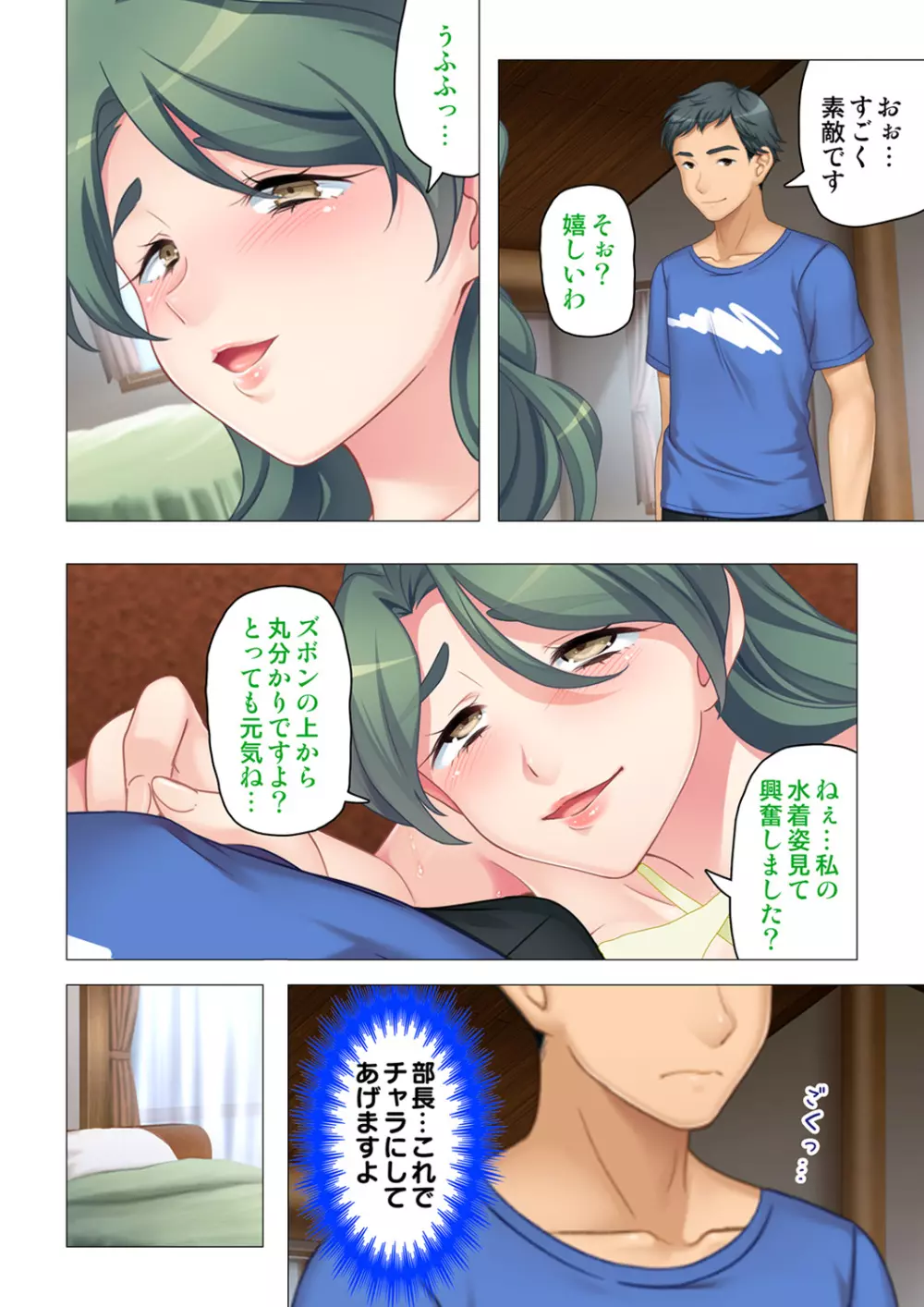 恥悦にまみれた妻の嬌声 ～断れない強制スワッピング～ 【特別版】 Page.168