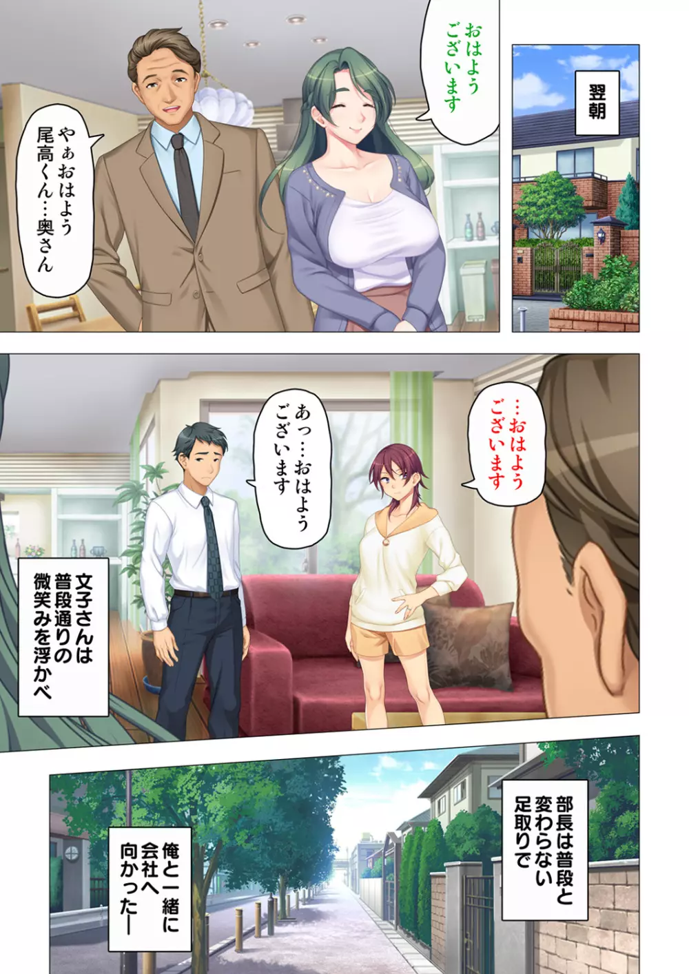 恥悦にまみれた妻の嬌声 ～断れない強制スワッピング～ 【特別版】 Page.57