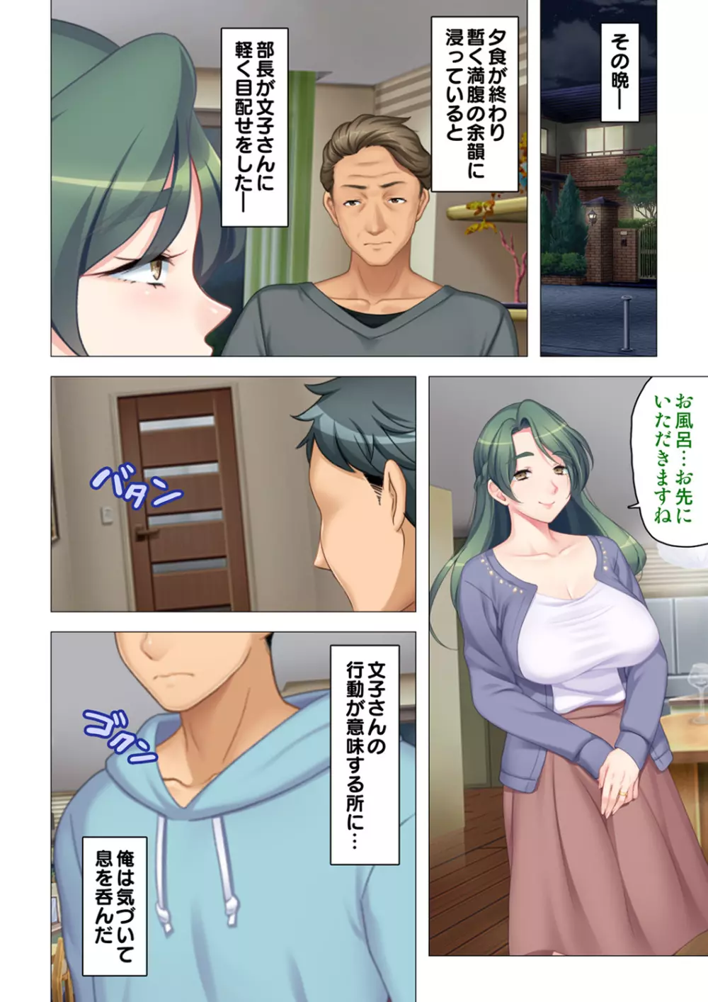 恥悦にまみれた妻の嬌声 ～断れない強制スワッピング～ 【特別版】 Page.60