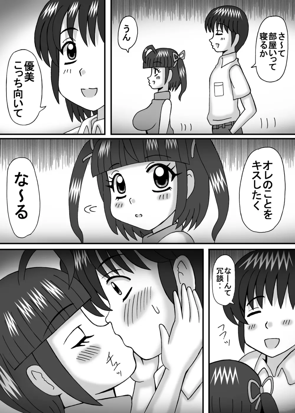 ママと妹は気づかない? Page.6