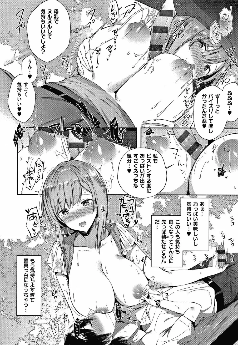 がーるずらっしゅ + 8P小冊子 Page.179