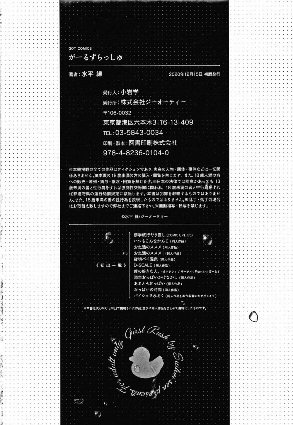 がーるずらっしゅ + 8P小冊子 Page.221