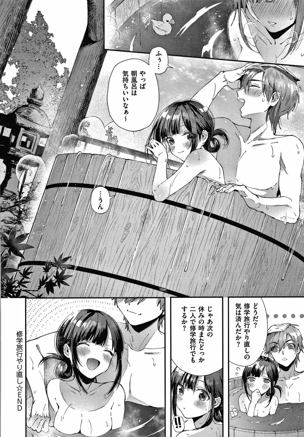 がーるずらっしゅ + 8P小冊子 Page.27