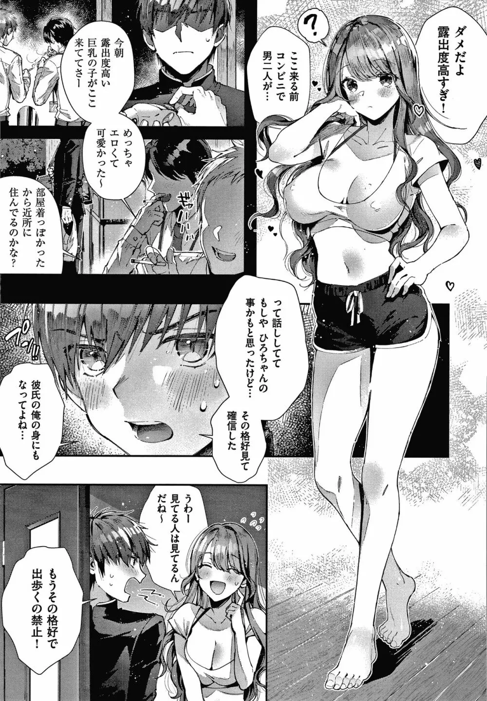 がーるずらっしゅ + 8P小冊子 Page.32