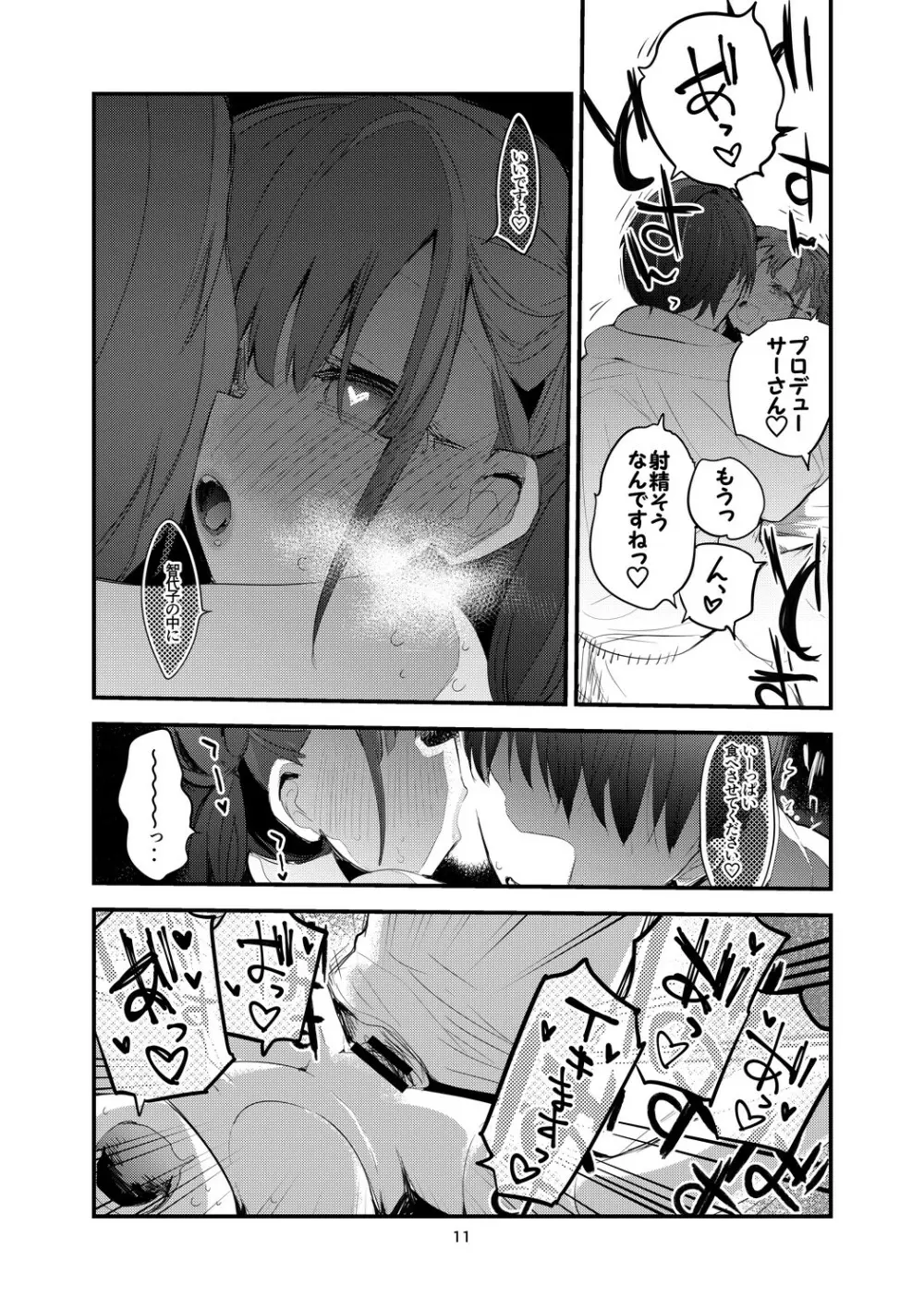 シャニ×ズリ×まとめ本 Page.12