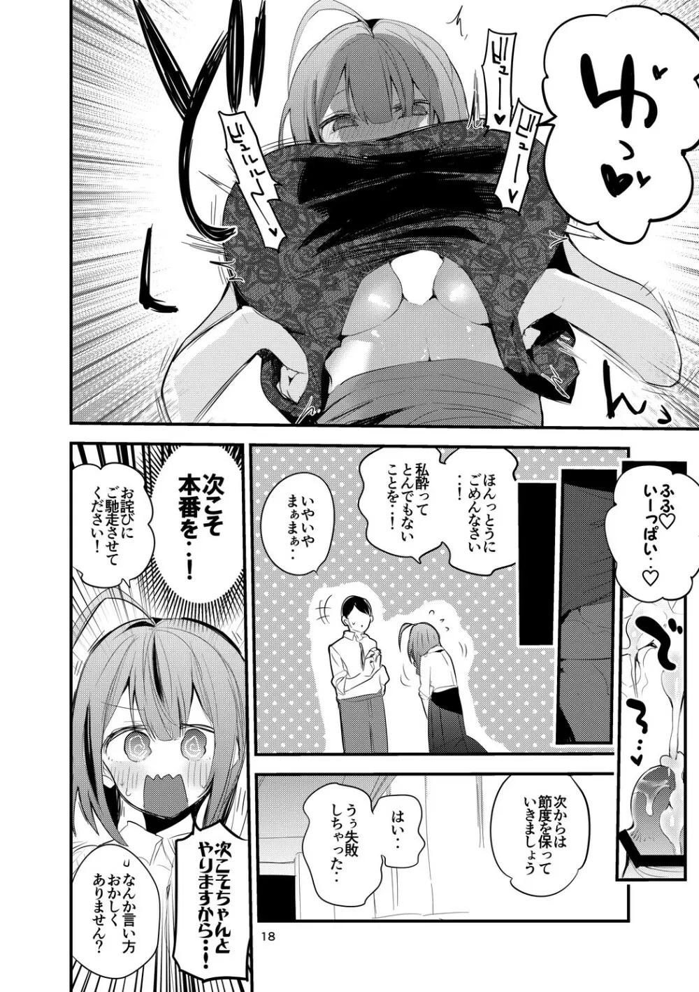 シャニ×ズリ×まとめ本 Page.19