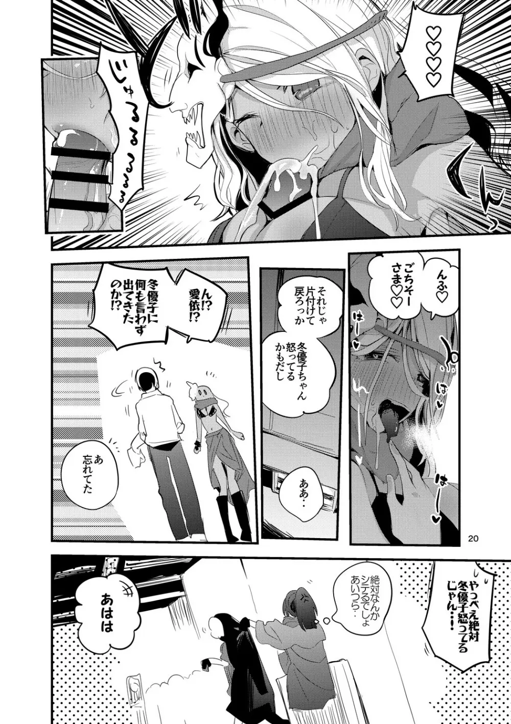 シャニ×ズリ×まとめ本 Page.21