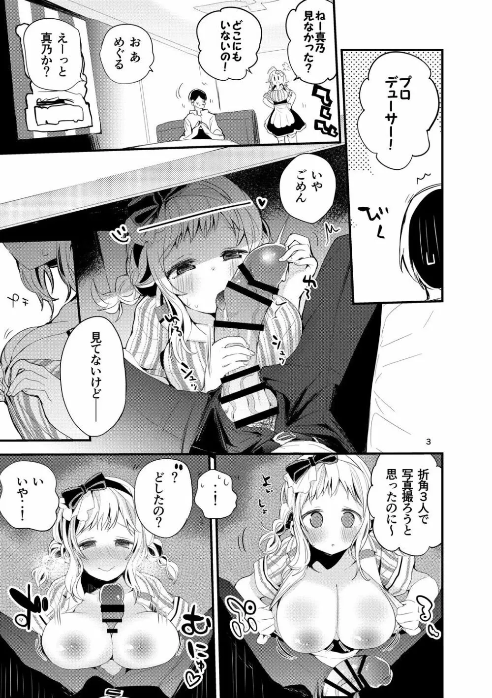 シャニ×ズリ×まとめ本 Page.4