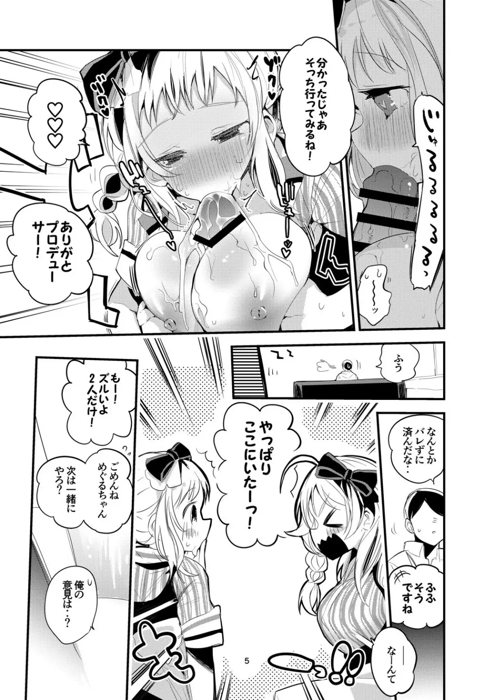 シャニ×ズリ×まとめ本 Page.6