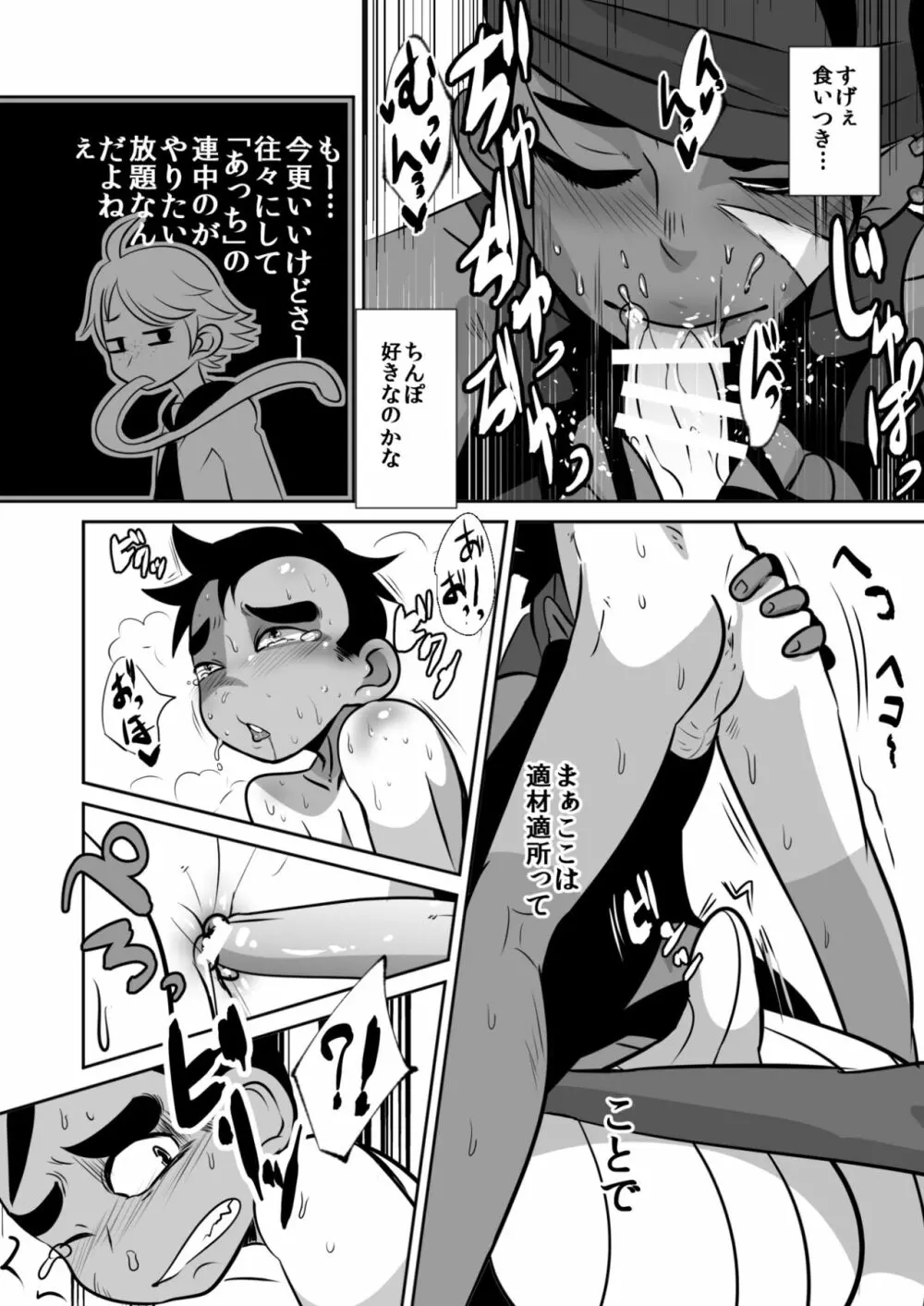 天使と悪魔とオナ猿童貞ノンケ中♂生の話。 Page.16