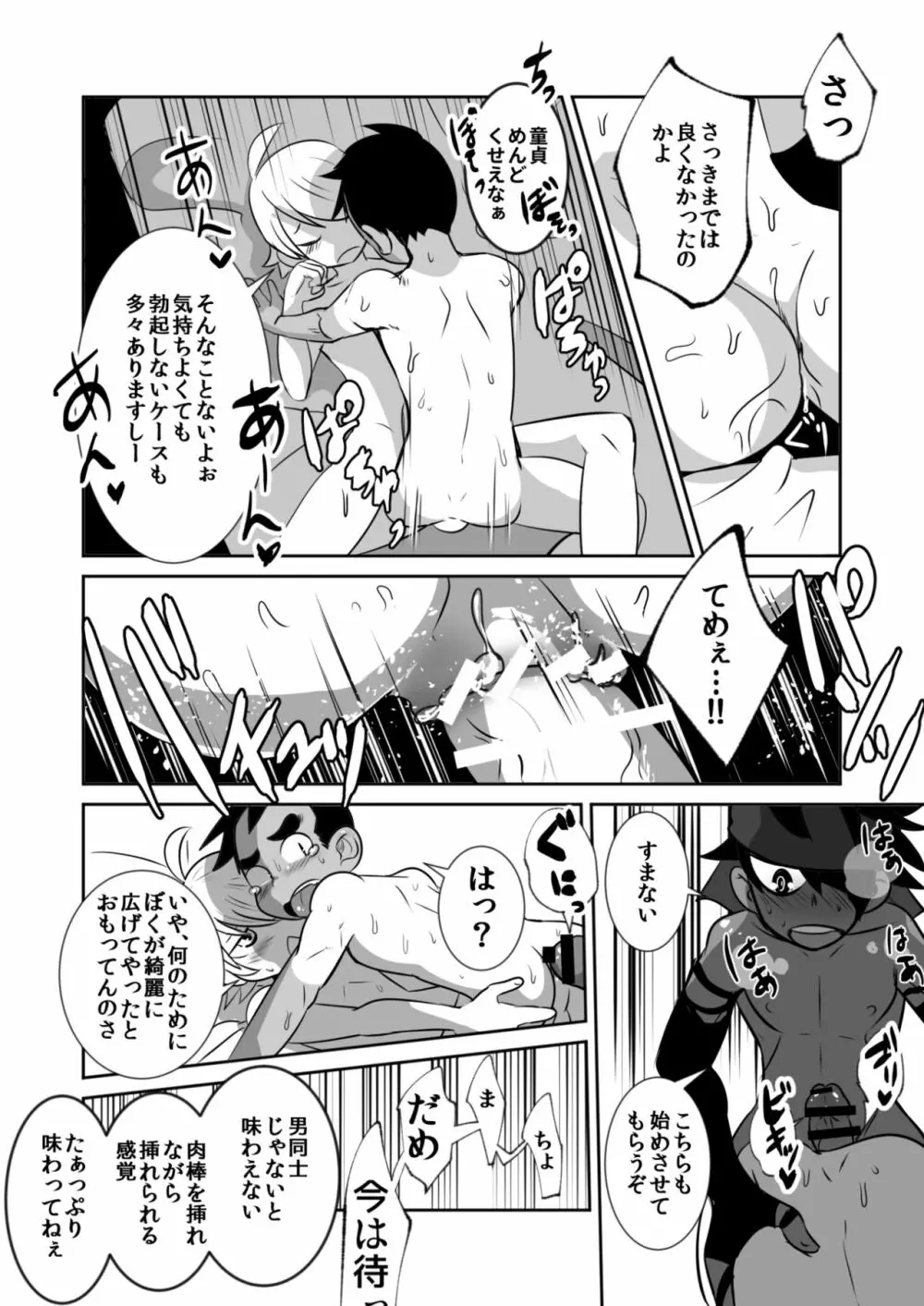 天使と悪魔とオナ猿童貞ノンケ中♂生の話。 Page.22