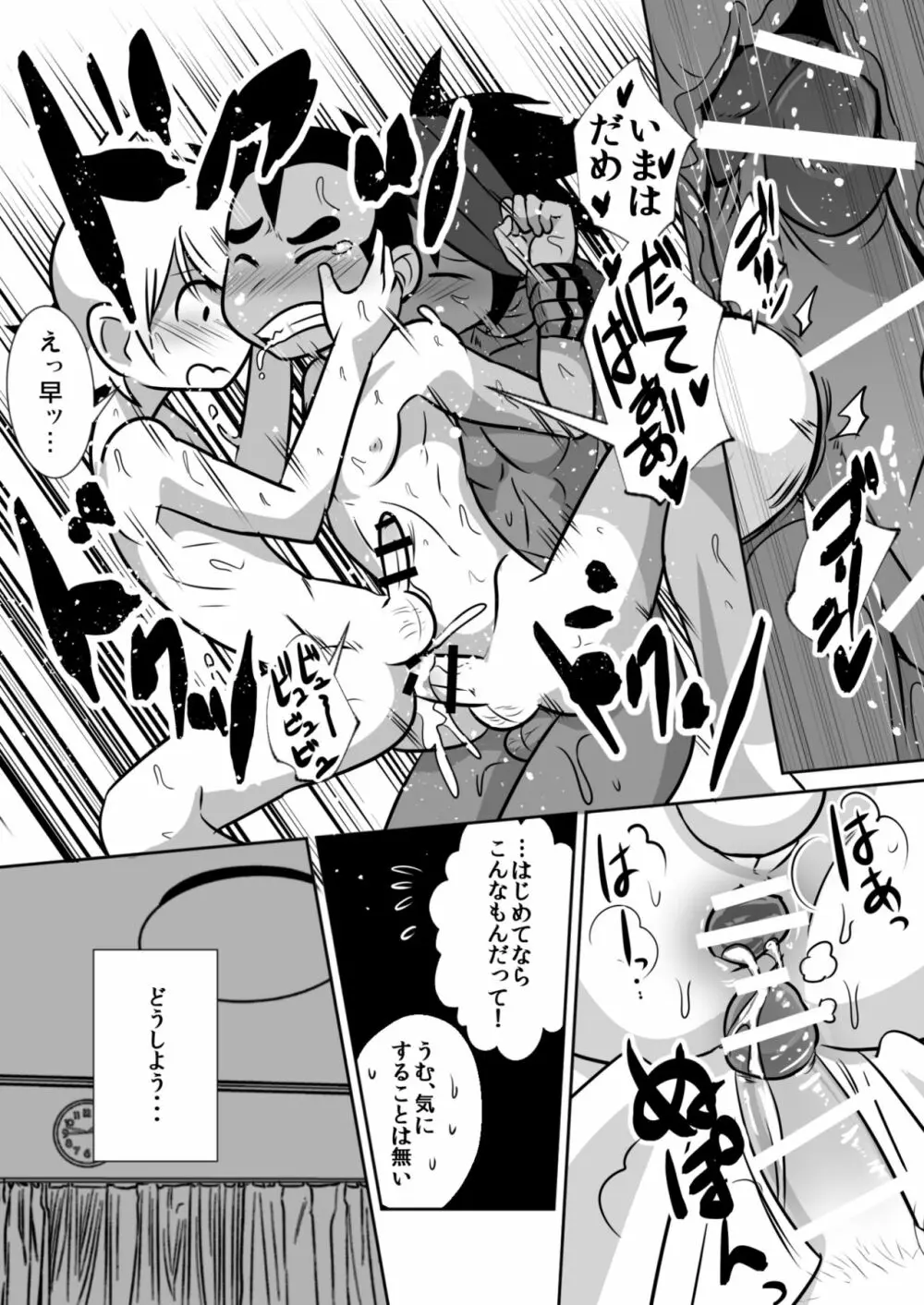 天使と悪魔とオナ猿童貞ノンケ中♂生の話。 Page.23