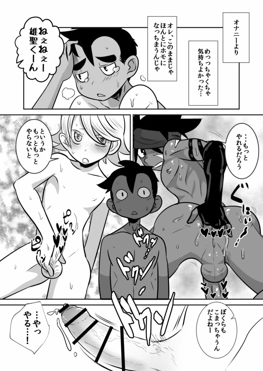 天使と悪魔とオナ猿童貞ノンケ中♂生の話。 Page.24