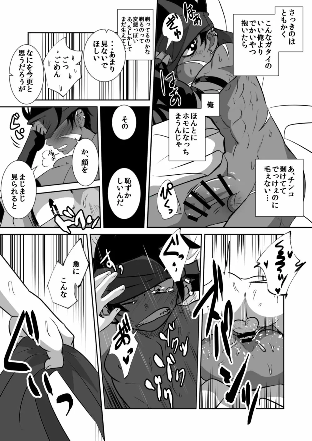 天使と悪魔とオナ猿童貞ノンケ中♂生の話。 Page.25