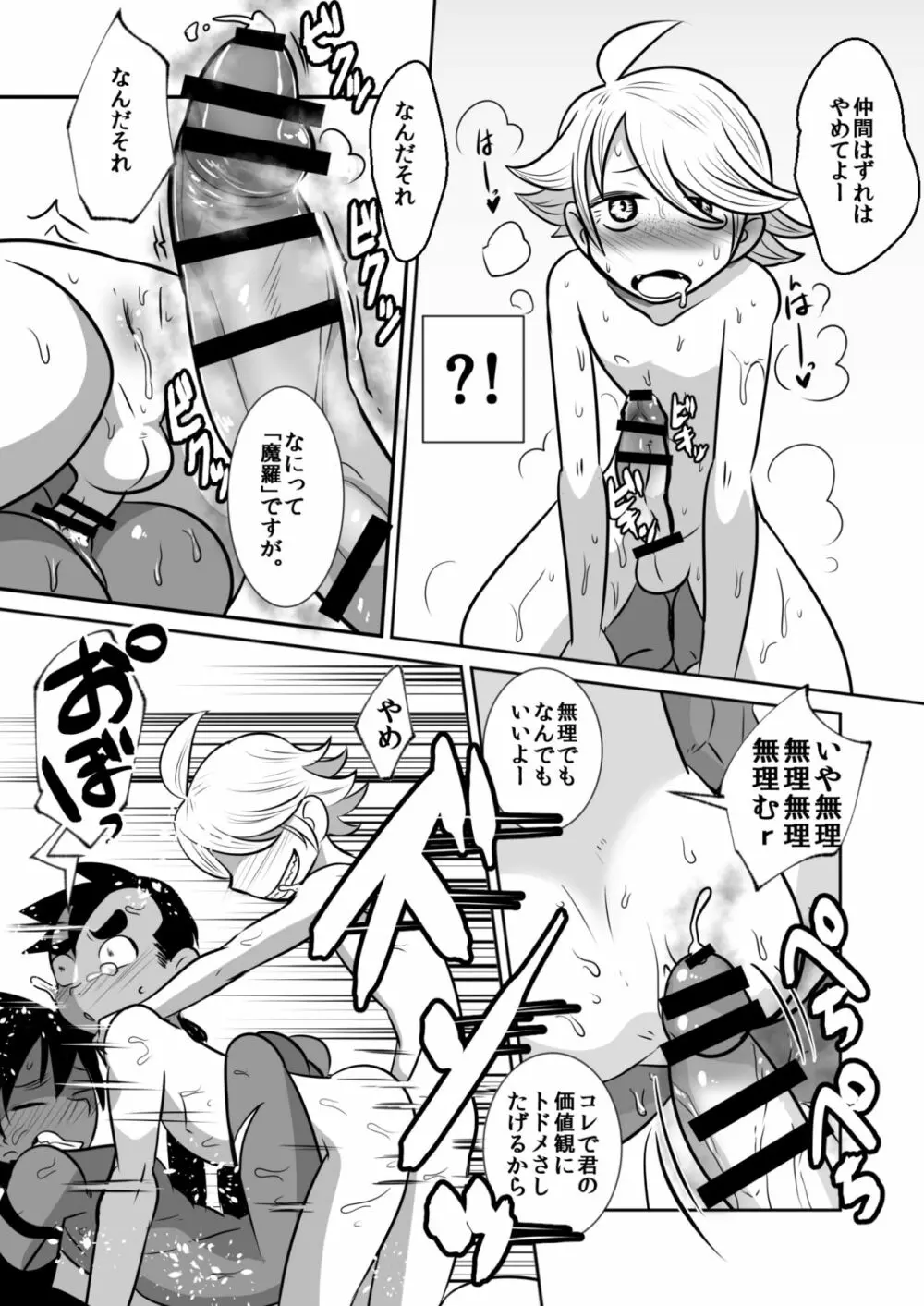 天使と悪魔とオナ猿童貞ノンケ中♂生の話。 Page.28