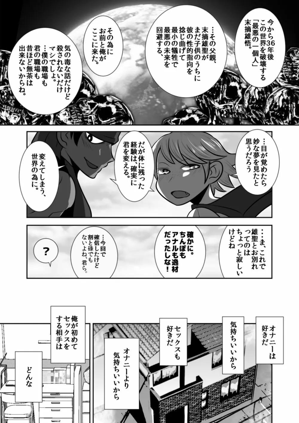 天使と悪魔とオナ猿童貞ノンケ中♂生の話。 Page.31