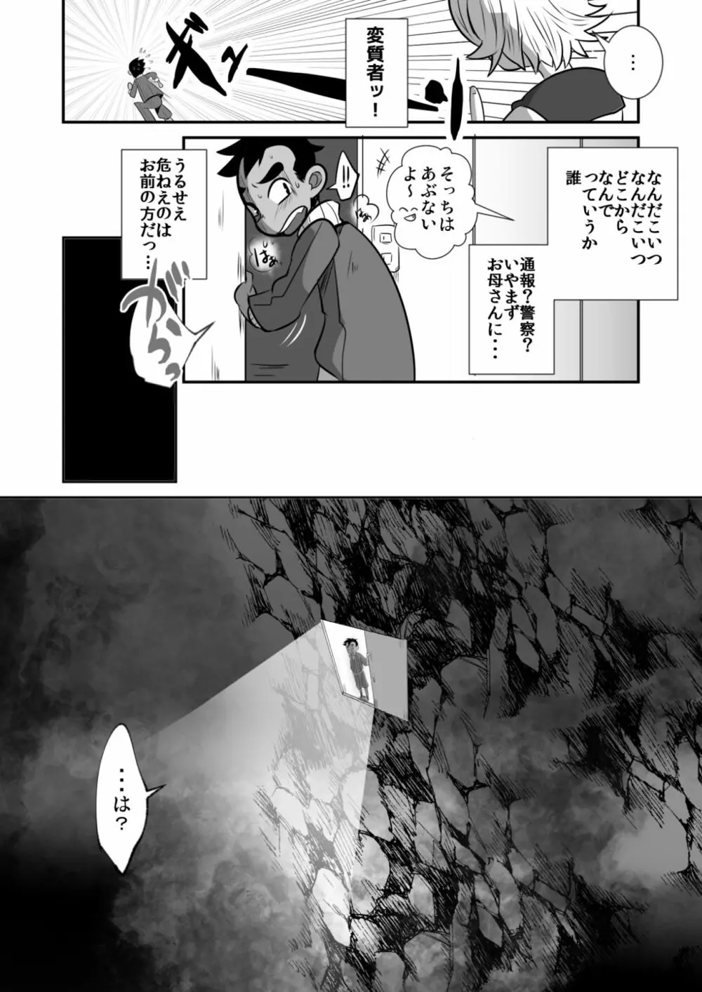 天使と悪魔とオナ猿童貞ノンケ中♂生の話。 Page.5