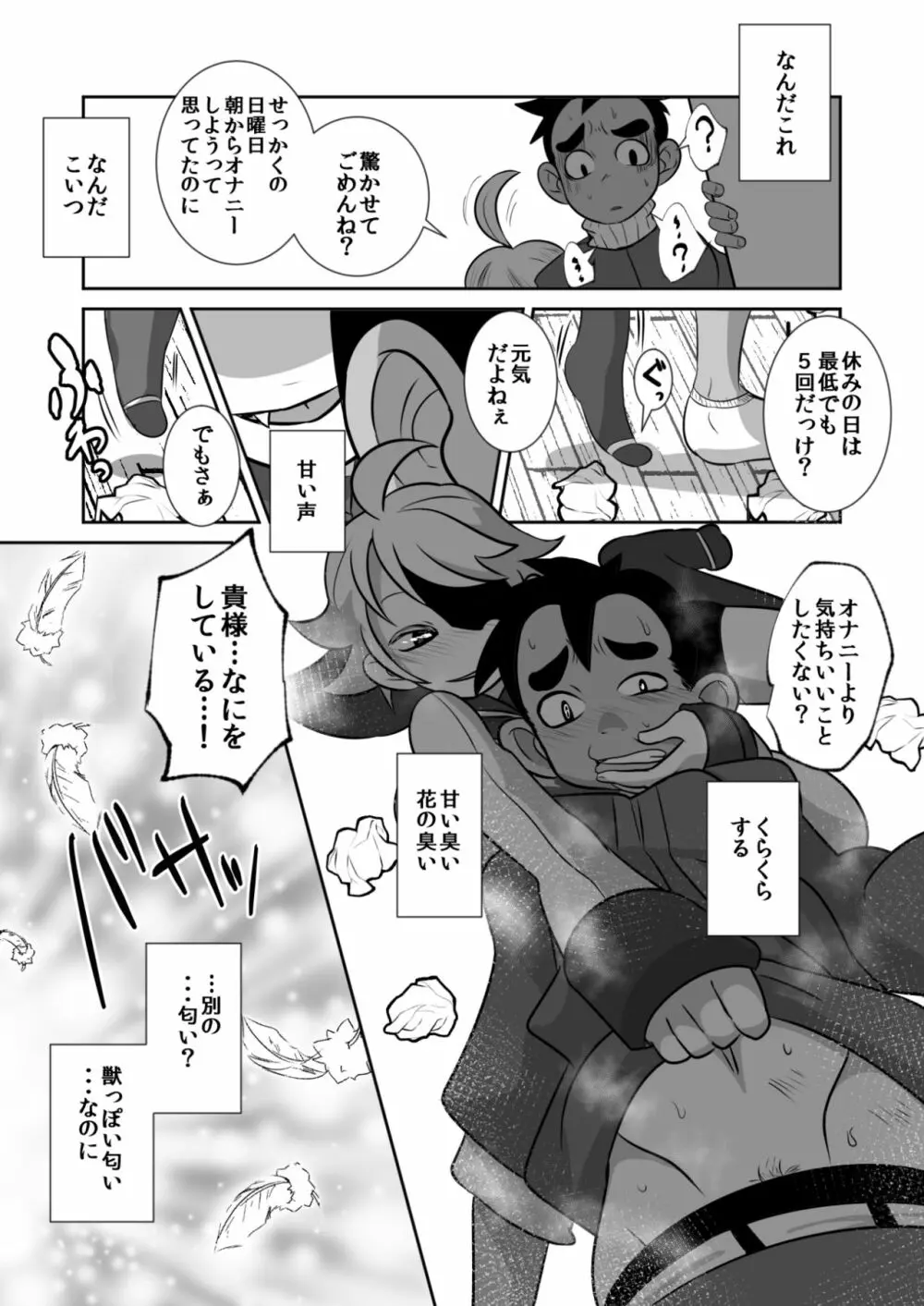 天使と悪魔とオナ猿童貞ノンケ中♂生の話。 Page.6