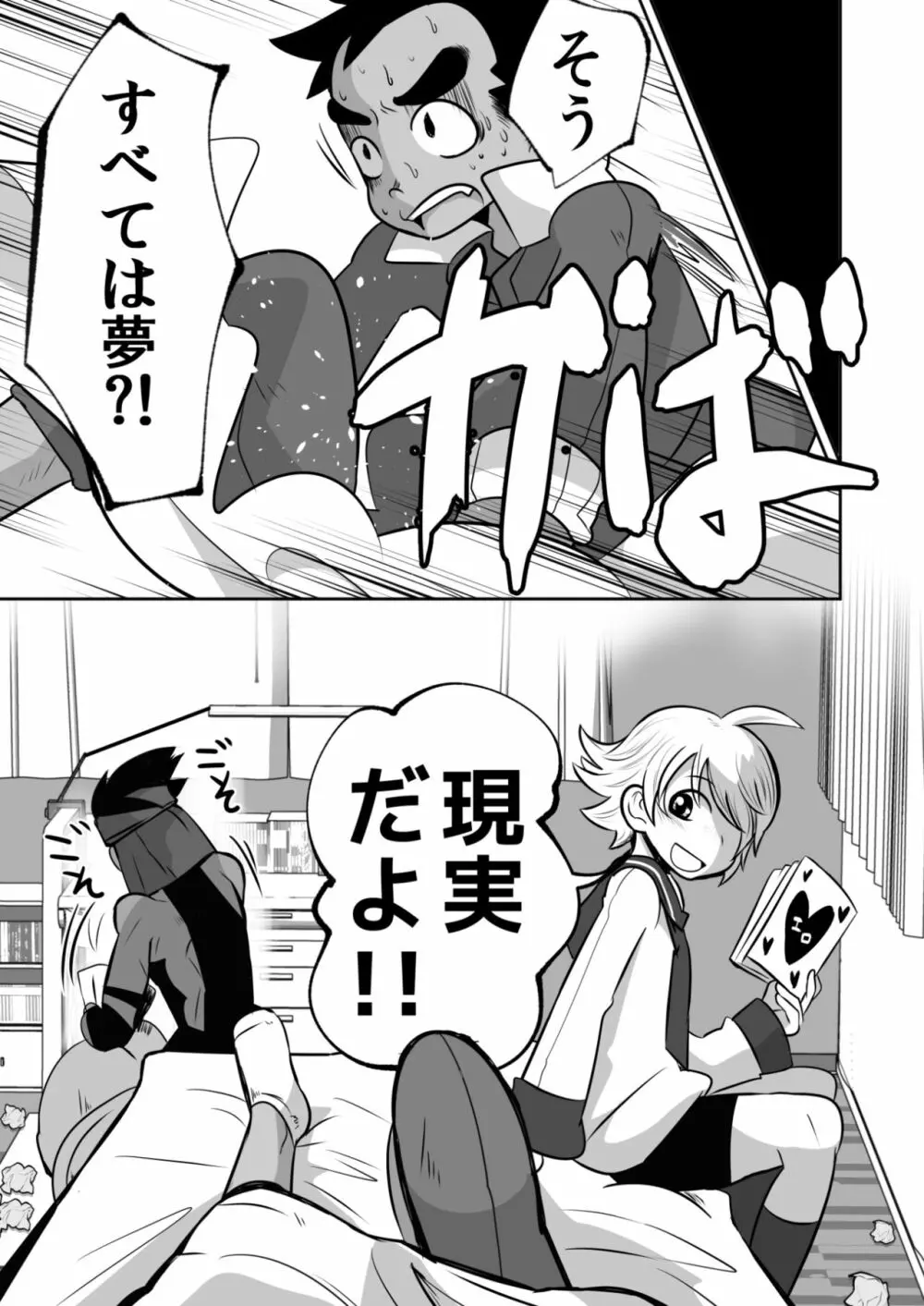 天使と悪魔とオナ猿童貞ノンケ中♂生の話。 Page.8