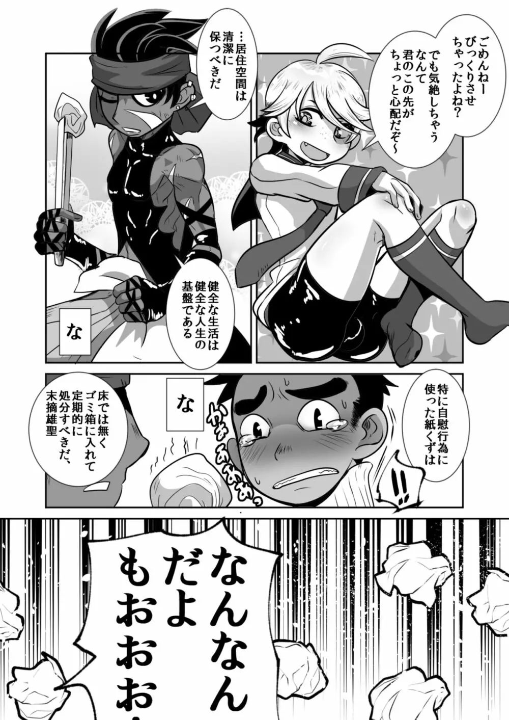 天使と悪魔とオナ猿童貞ノンケ中♂生の話。 Page.9