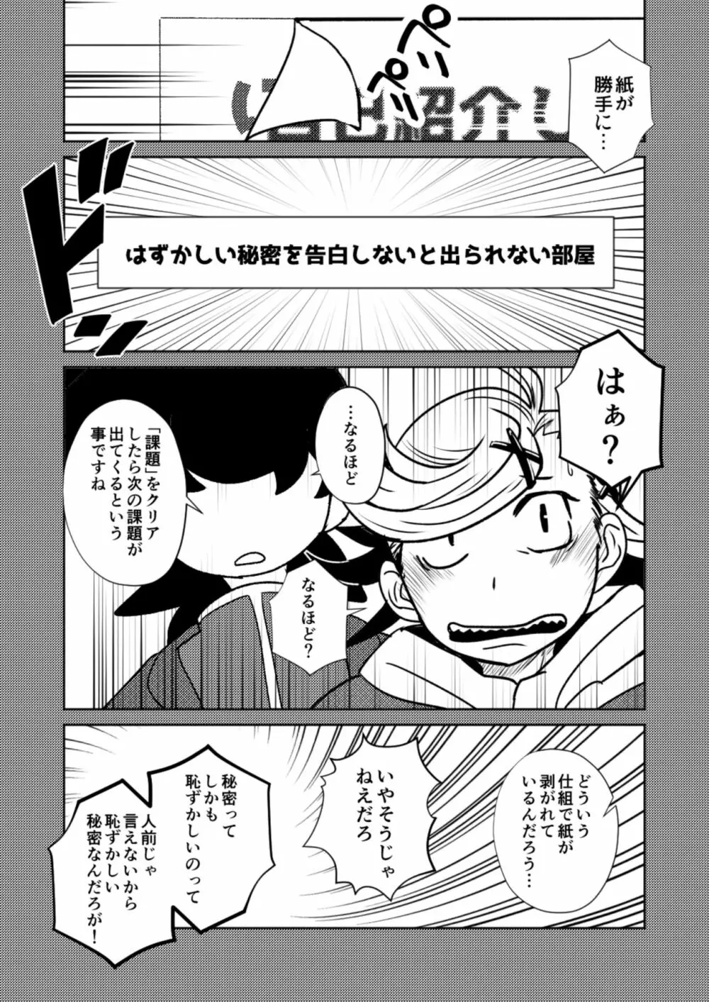 ○○しないと出られない部屋 Page.10