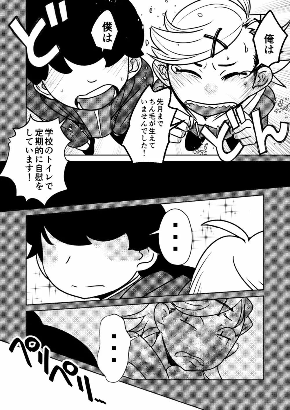 ○○しないと出られない部屋 Page.12