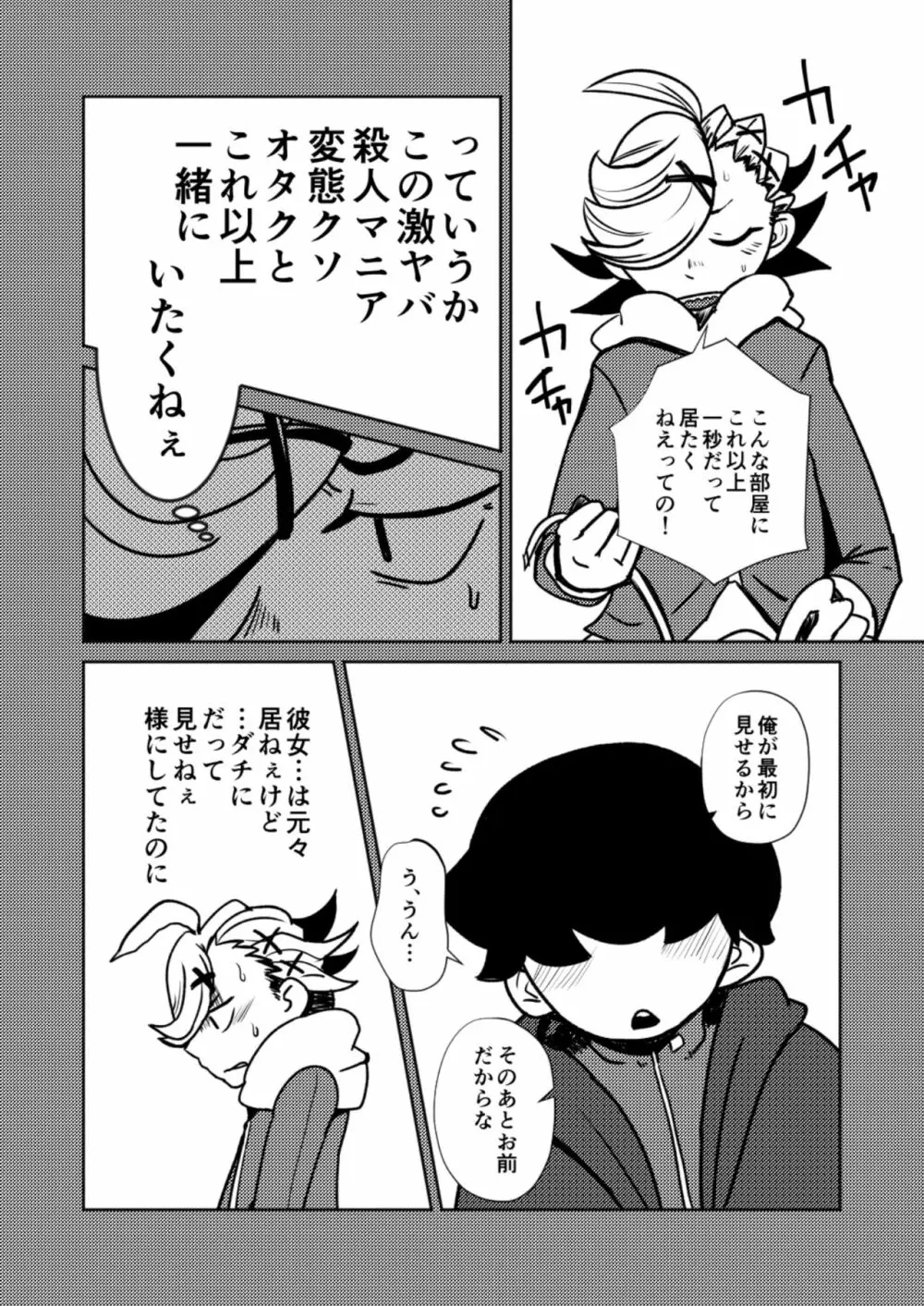 ○○しないと出られない部屋 Page.14