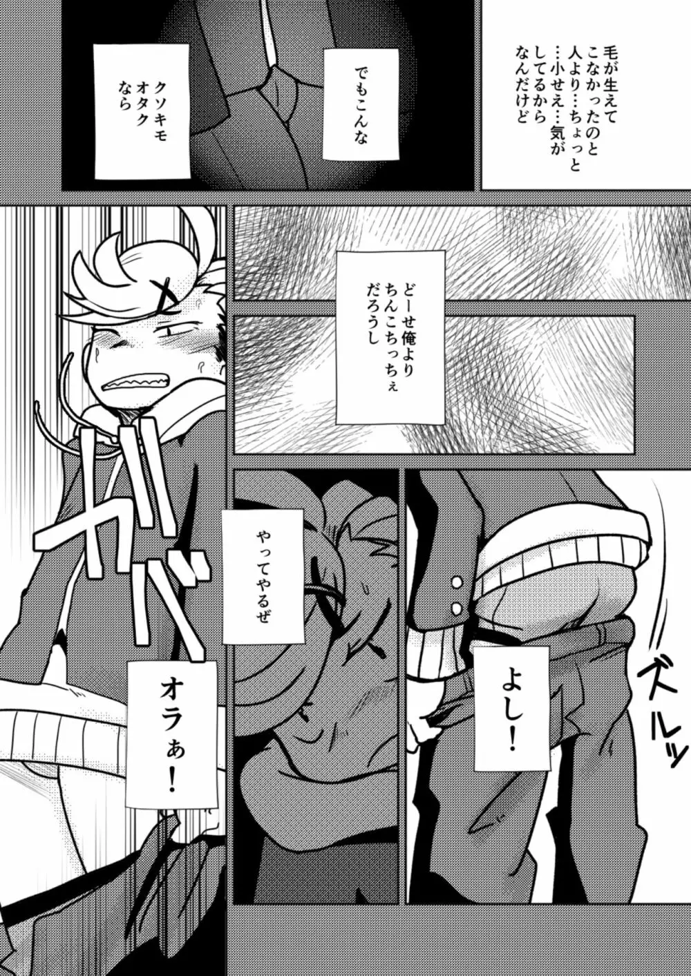 ○○しないと出られない部屋 Page.15