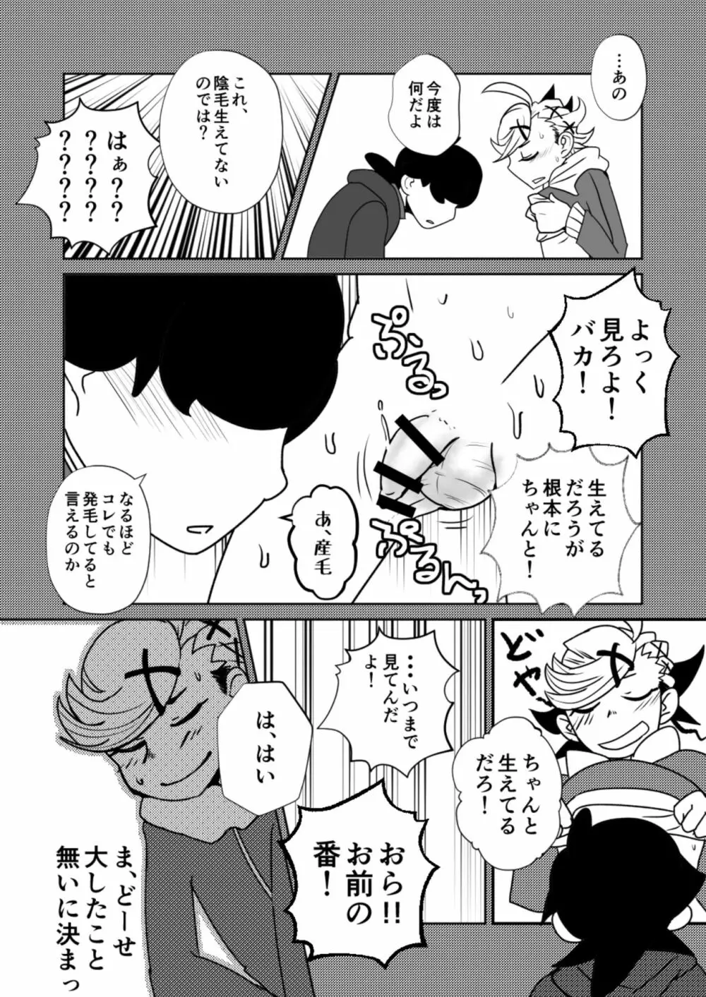 ○○しないと出られない部屋 Page.17